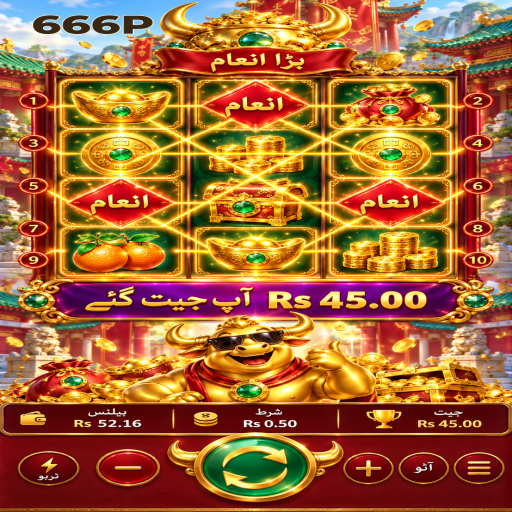 کینو کے مراحل اور اہم شرائط پر 666P کی اردو گائیڈ